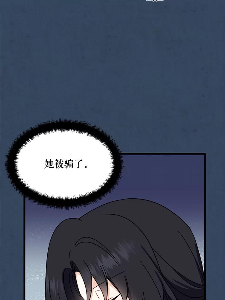 请张嘴，金汤匙来了 - 33.离开大教堂（2） 第61页