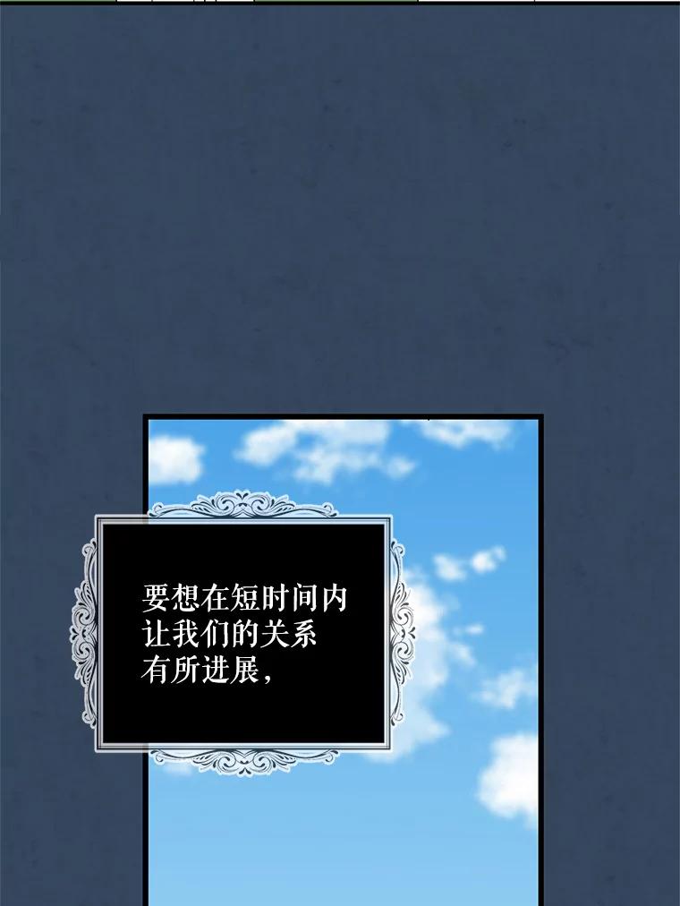 请张嘴，金汤匙来了 - 33.离开大教堂（2） 第70页