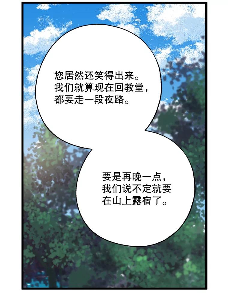 请张嘴，金汤匙来了 - 33.离开大教堂（2） 第14页