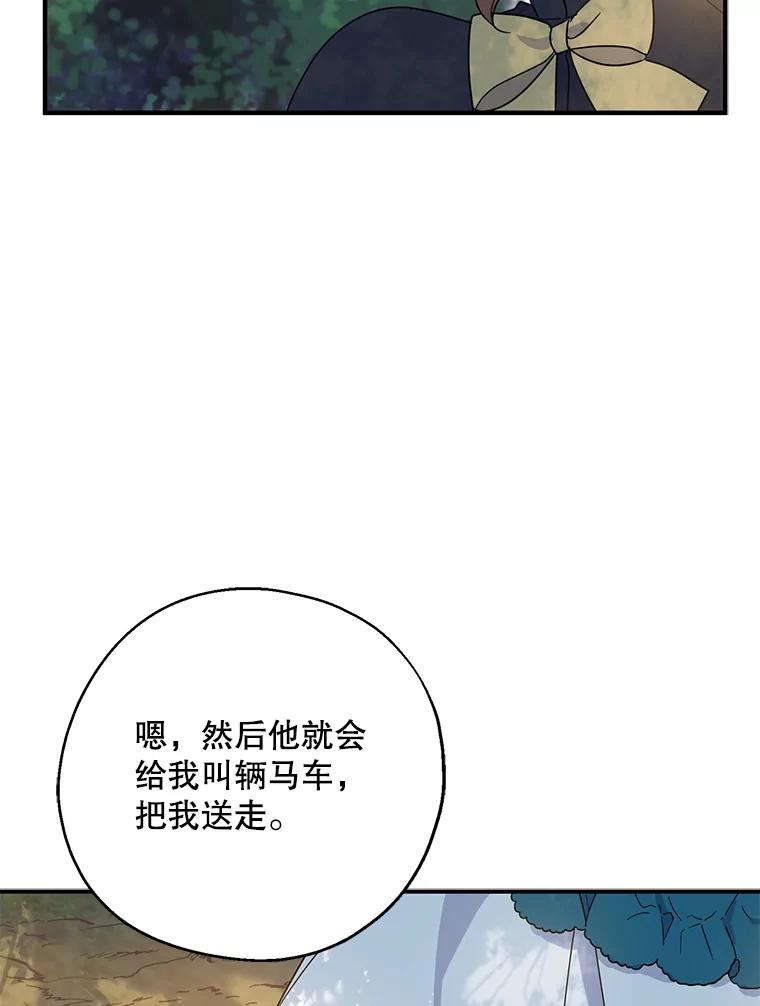 请张嘴，金汤匙来了 - 33.离开大教堂（2） 第4页