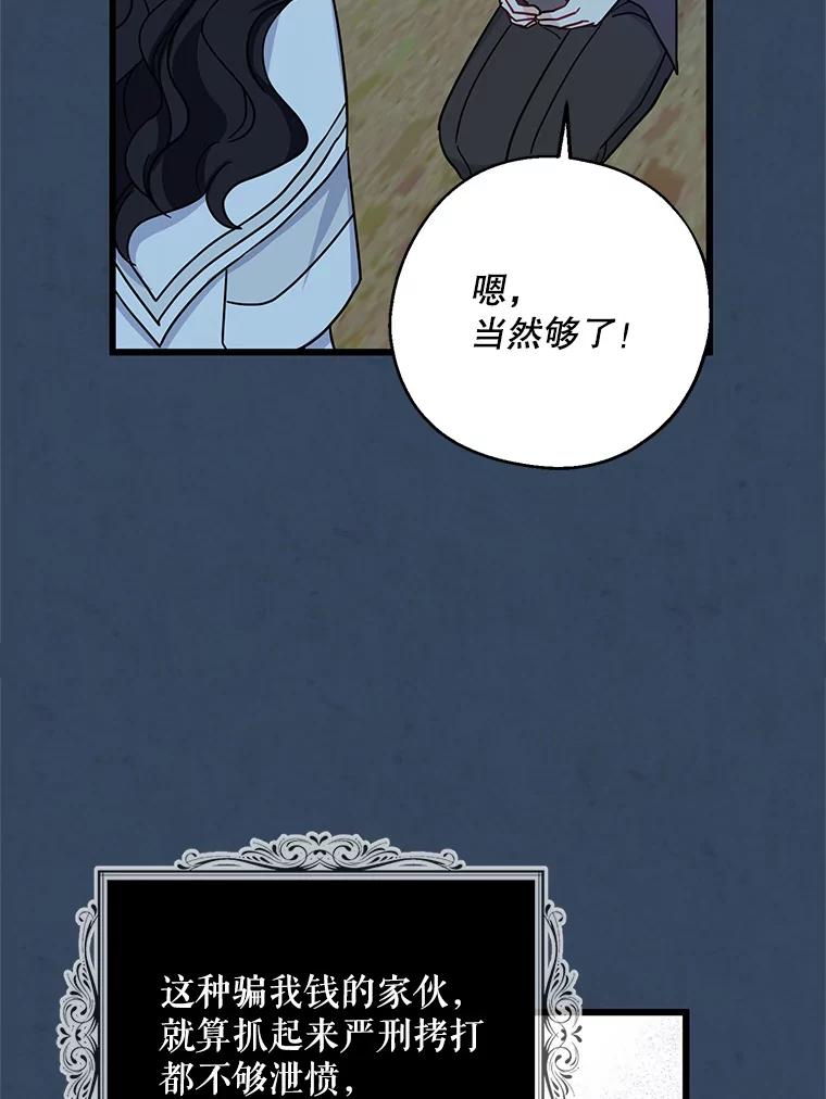 请张嘴，金汤匙来了 - 33.离开大教堂（2） 第65页