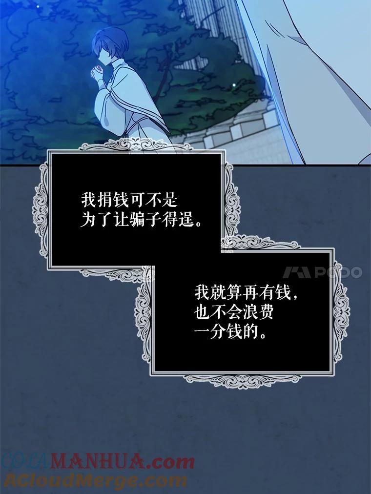 请张嘴，金汤匙来了 - 33.离开大教堂（2） 第63页