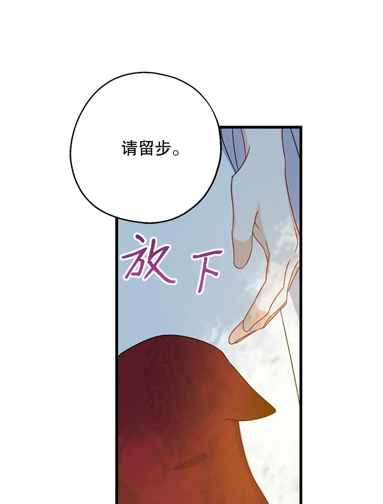 请张嘴，金汤匙来了 - 33.离开大教堂（2） 第85页