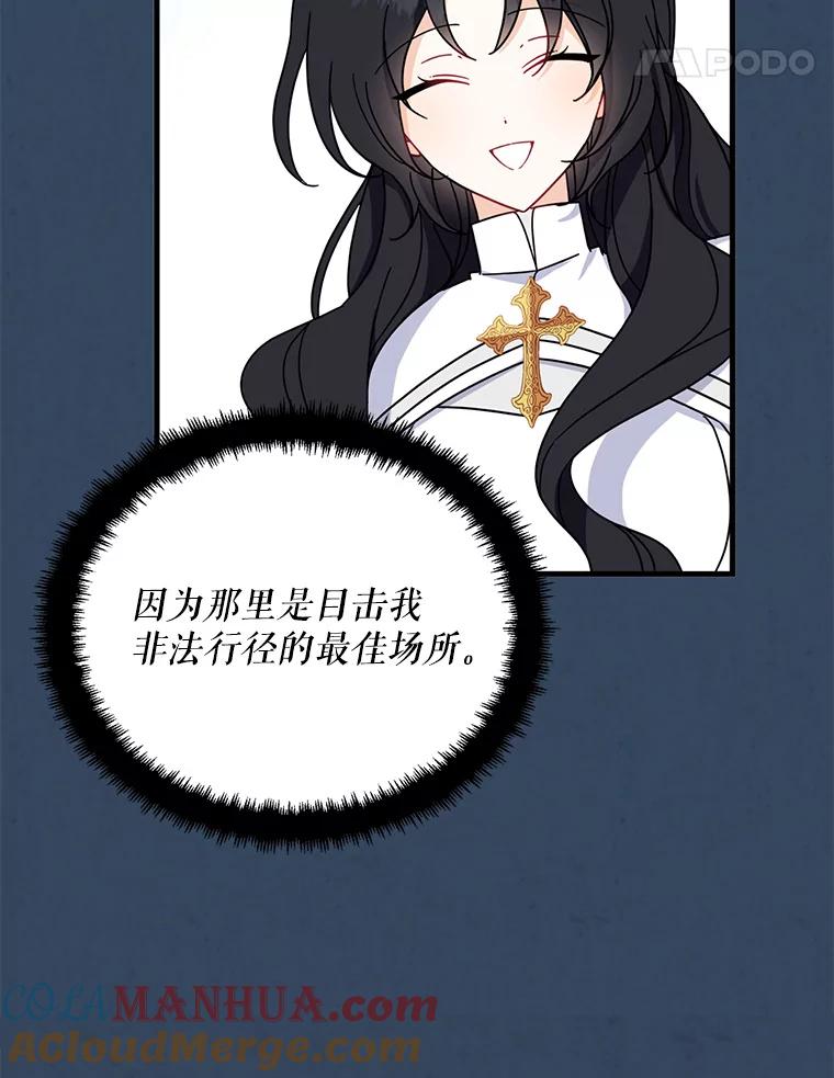 请张嘴，金汤匙来了 - 33.离开大教堂（2） 第57页