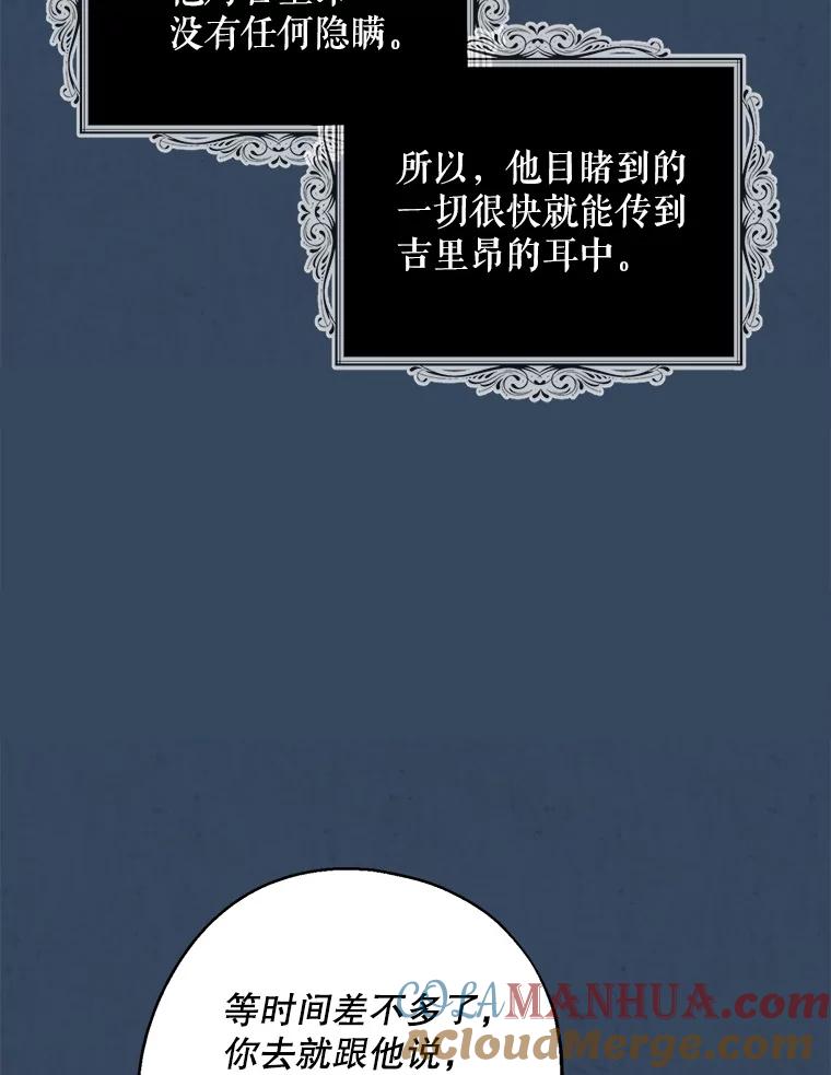 请张嘴，金汤匙来了 - 33.离开大教堂（2） 第54页