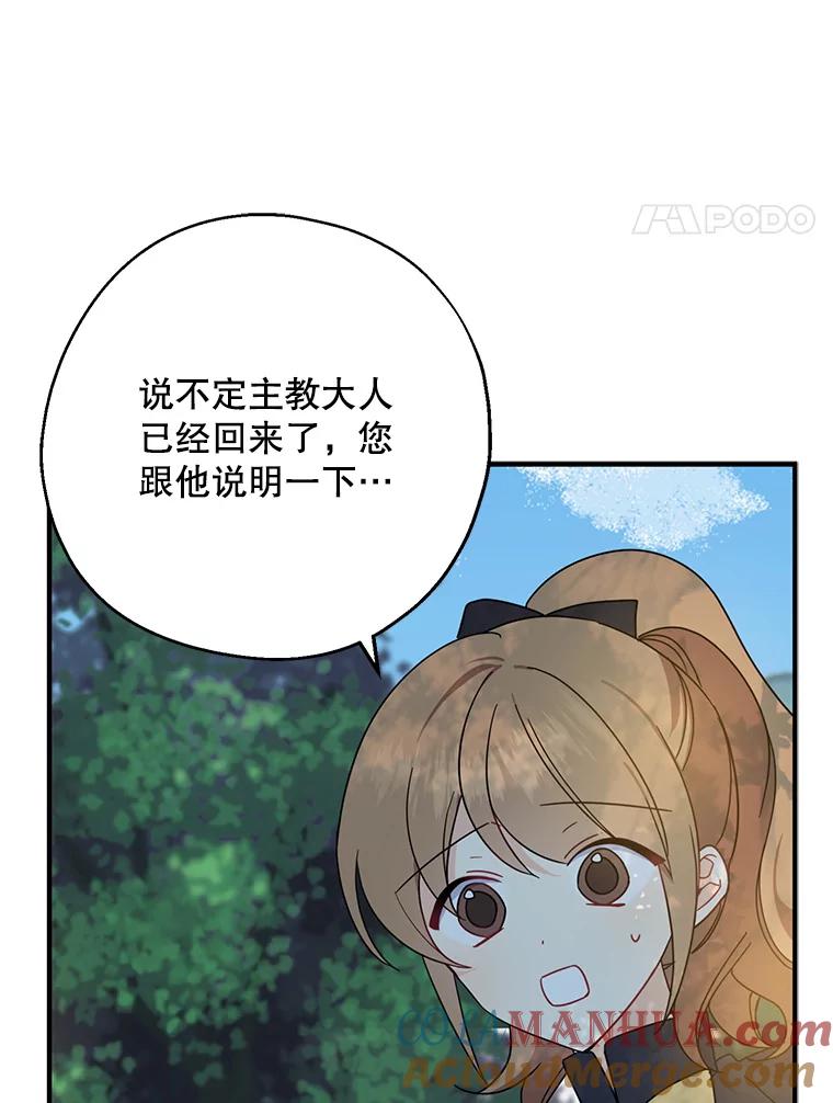 请张嘴，金汤匙来了 - 33.离开大教堂（2） 第3页