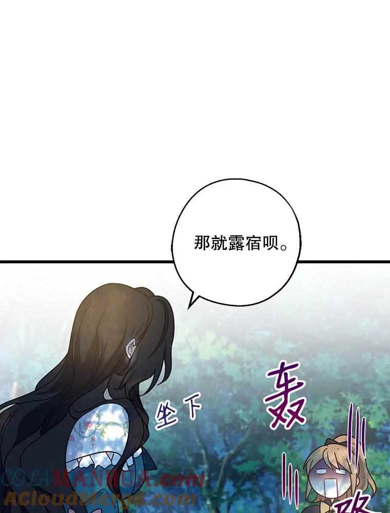 请张嘴，金汤匙来了 - 33.离开大教堂（2） 第15页