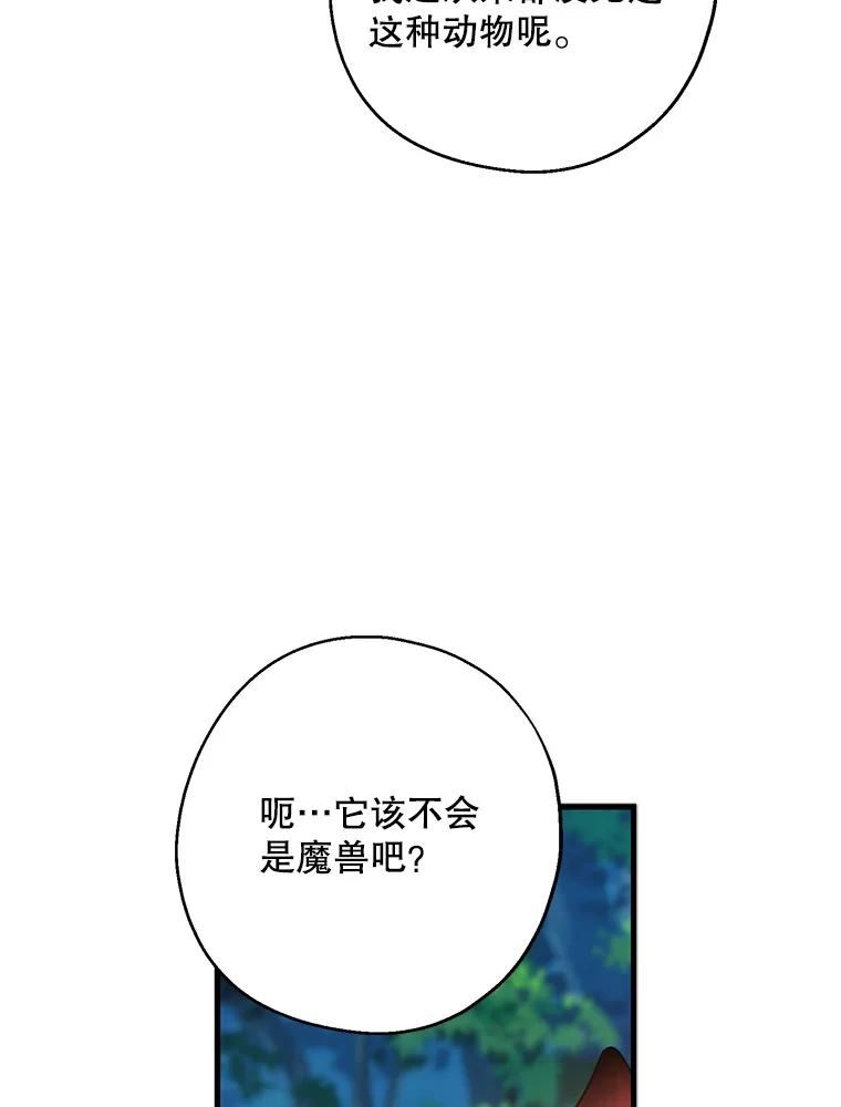 请张嘴，金汤匙来了 - 33.离开大教堂（2） 第26页