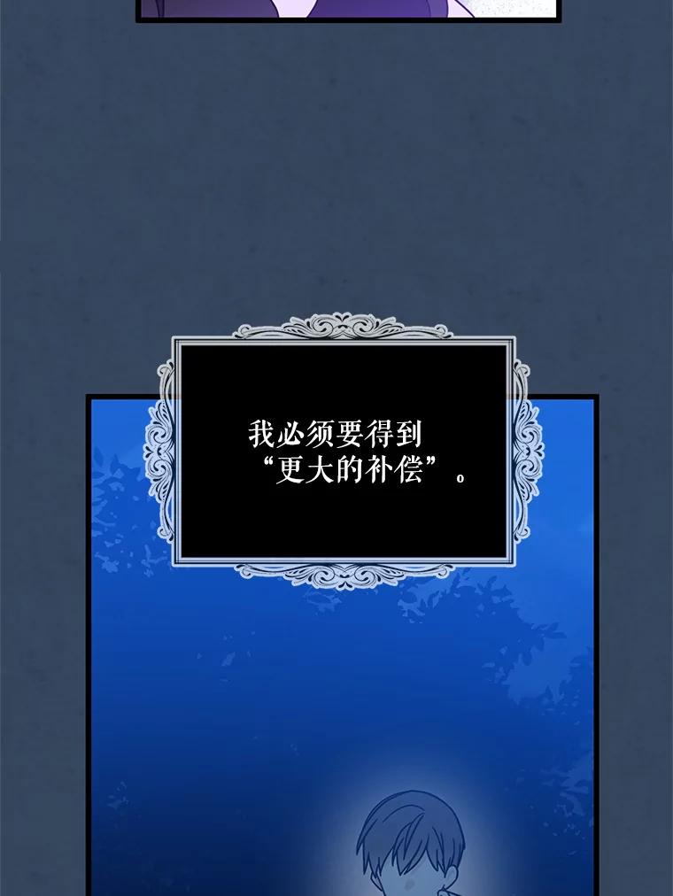 请张嘴，金汤匙来了 - 33.离开大教堂（2） 第67页