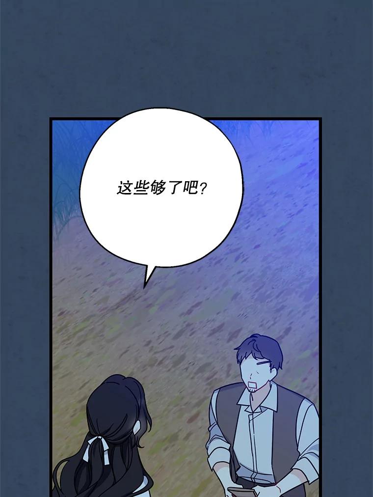 请张嘴，金汤匙来了 - 33.离开大教堂（2） 第64页