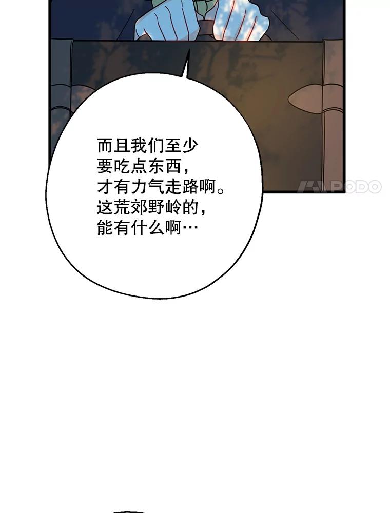 请张嘴，金汤匙来了 - 33.离开大教堂（2） 第19页