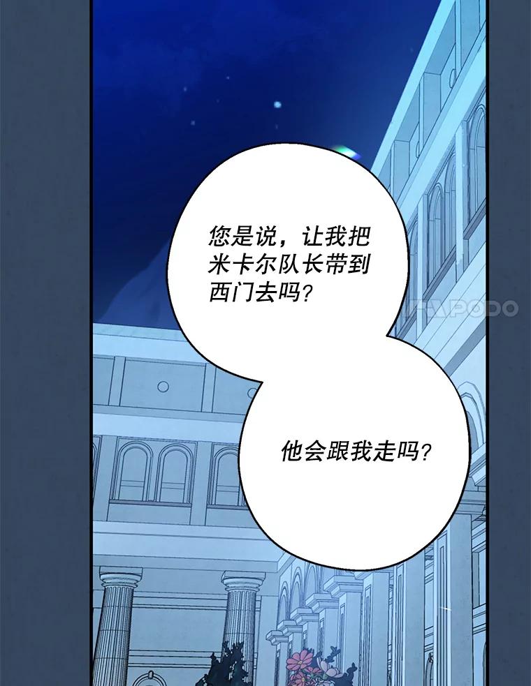 请张嘴，金汤匙来了 - 33.离开大教堂（2） 第50页