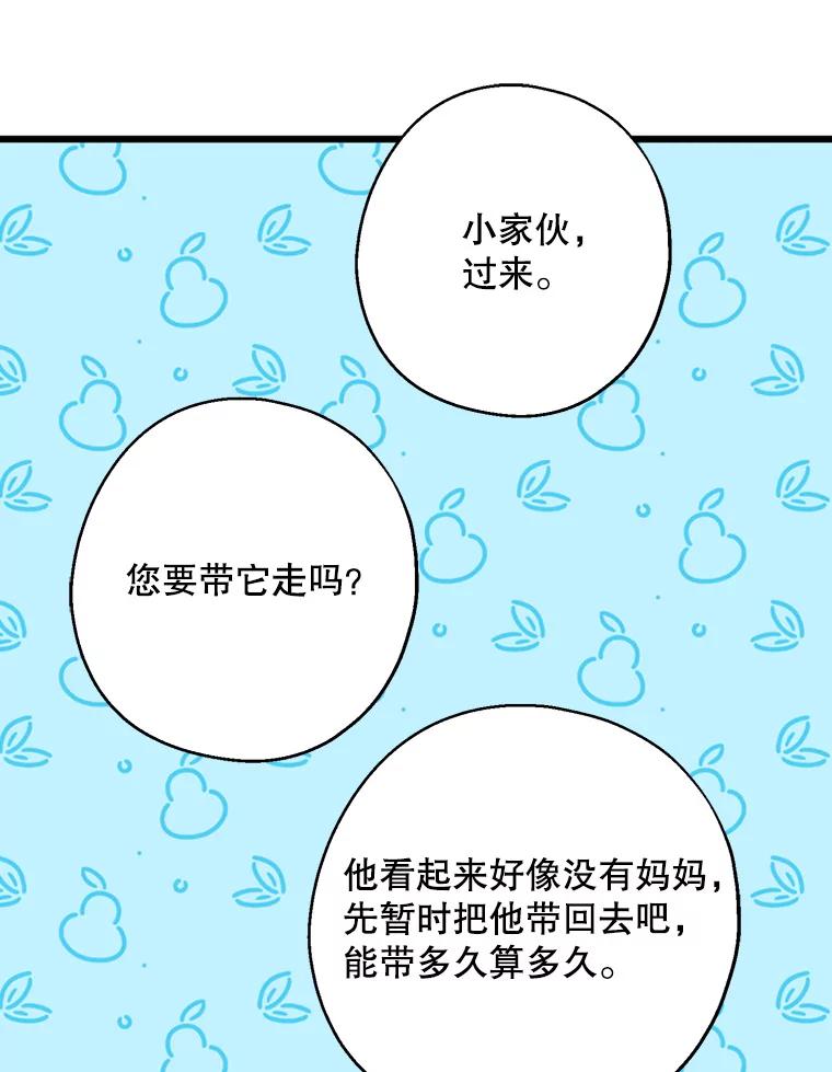 请张嘴，金汤匙来了 - 33.离开大教堂（2） 第31页