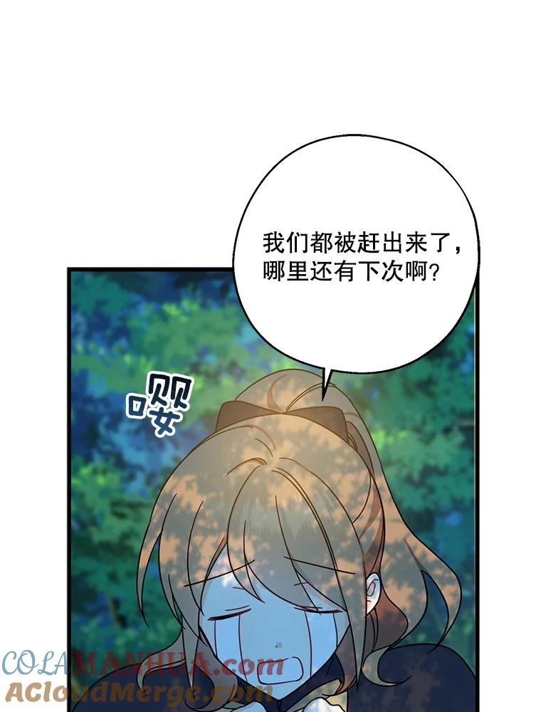 请张嘴，金汤匙来了 - 33.离开大教堂（2） 第18页