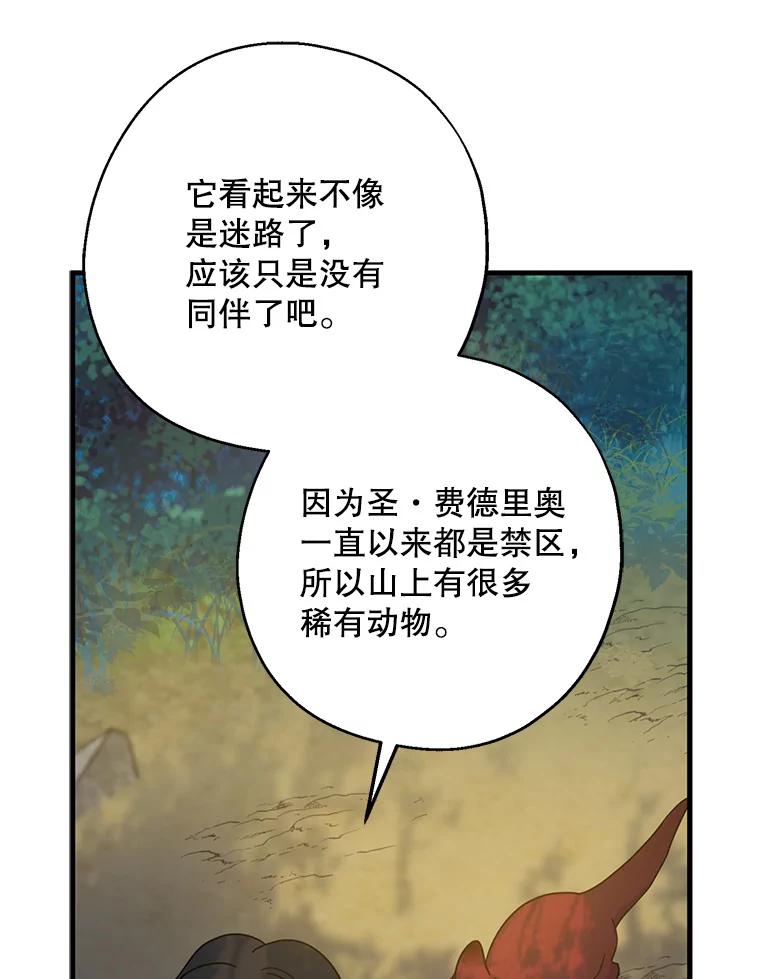 请张嘴，金汤匙来了 - 33.离开大教堂（2） 第28页