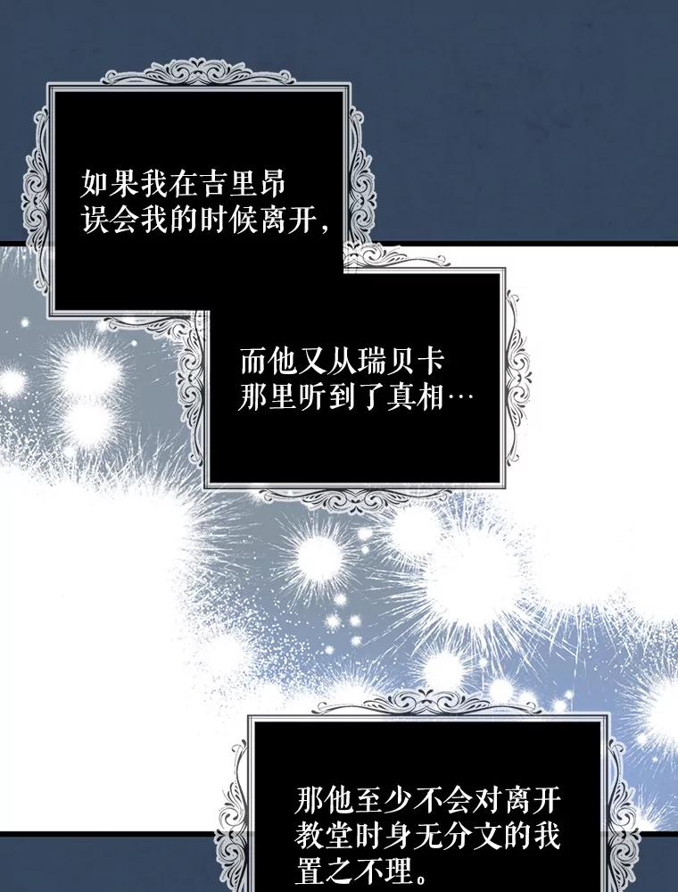 请张嘴，金汤匙来了 - 33.离开大教堂（2） 第74页
