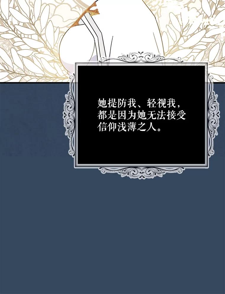 请张嘴，金汤匙来了 - 33.离开大教堂（2） 第59页