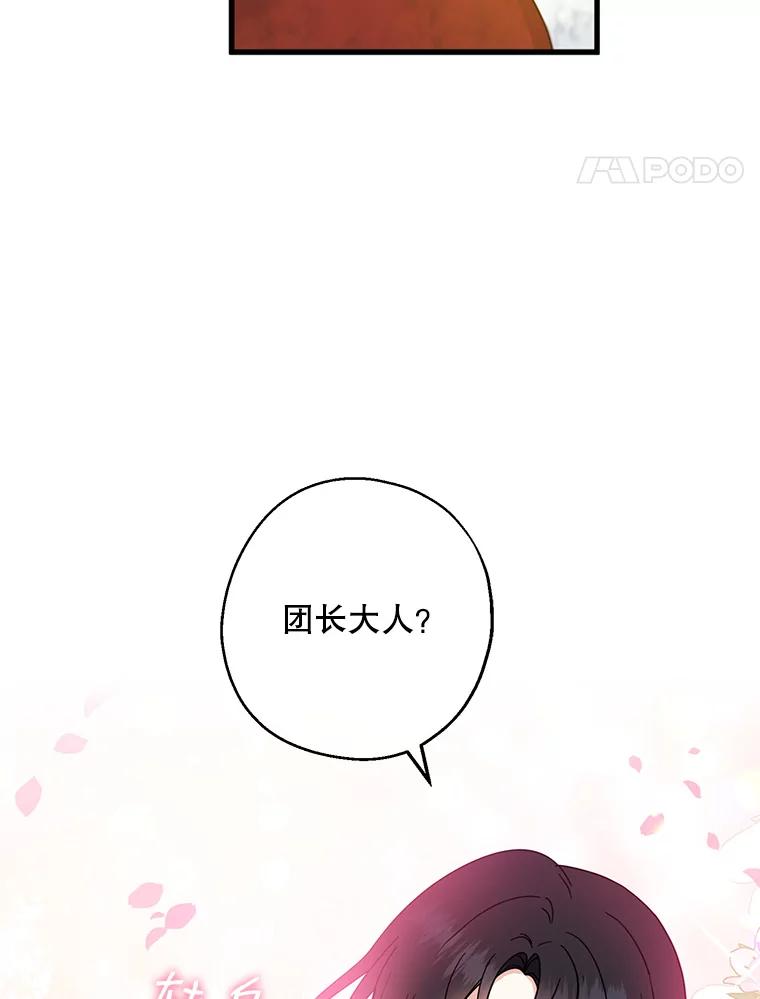 请张嘴，金汤匙来了 - 33.离开大教堂（2） 第86页