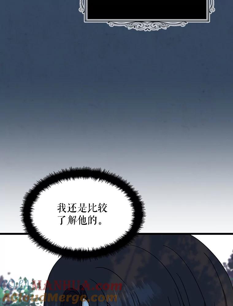 请张嘴，金汤匙来了 - 33.离开大教堂（2） 第75页