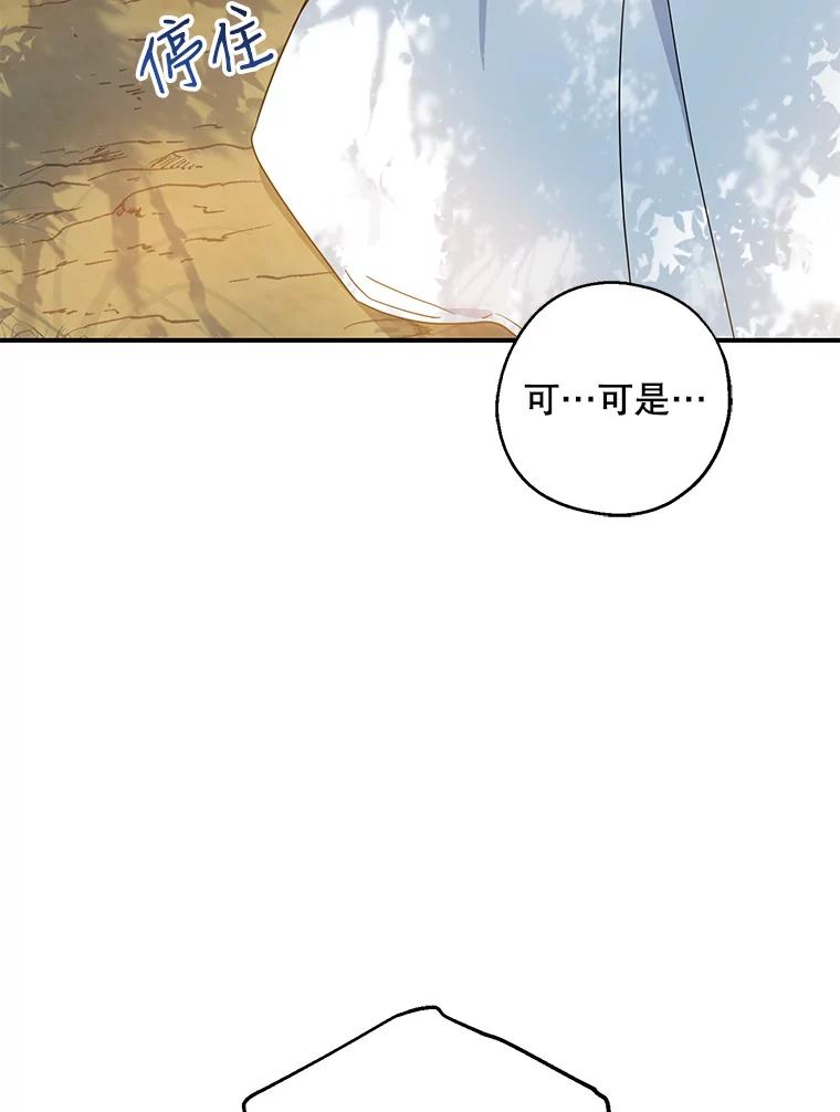 请张嘴，金汤匙来了 - 33.离开大教堂（2） 第5页