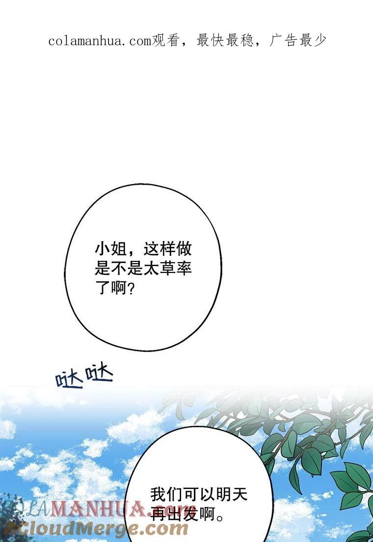 请张嘴，金汤匙来了 - 33.离开大教堂（2） 第1页