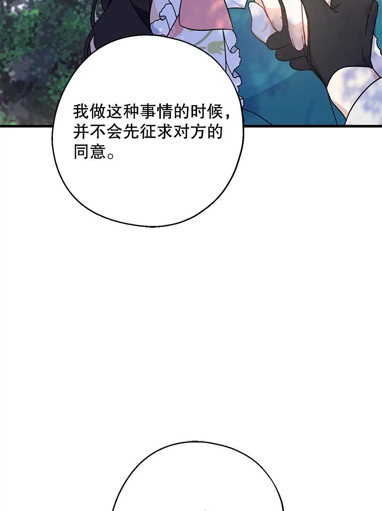 请张嘴，金汤匙来了 - 34.修成正果 第18页