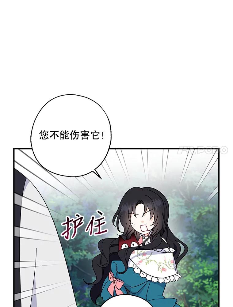 请张嘴，金汤匙来了 - 34.修成正果 第81页