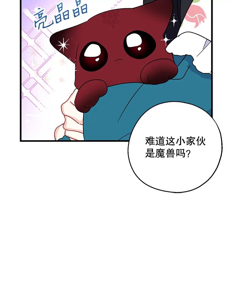 请张嘴，金汤匙来了 - 34.修成正果 第83页