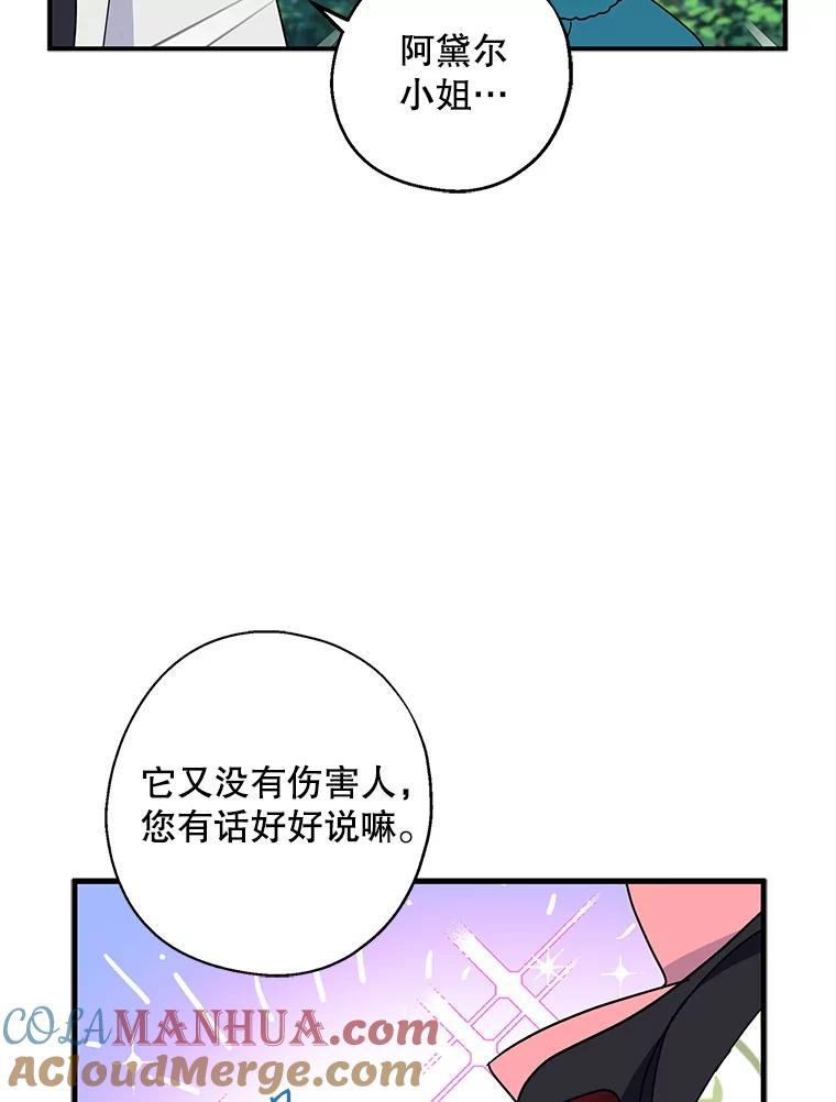 请张嘴，金汤匙来了 - 34.修成正果 第82页