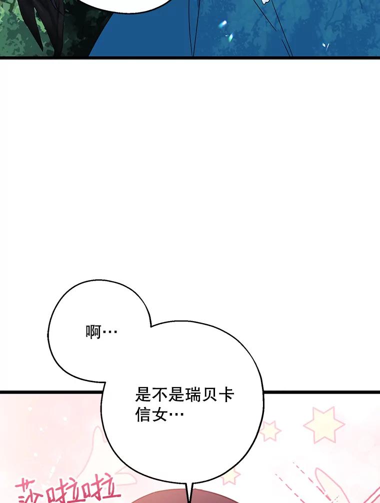请张嘴，金汤匙来了 - 34.修成正果 第3页