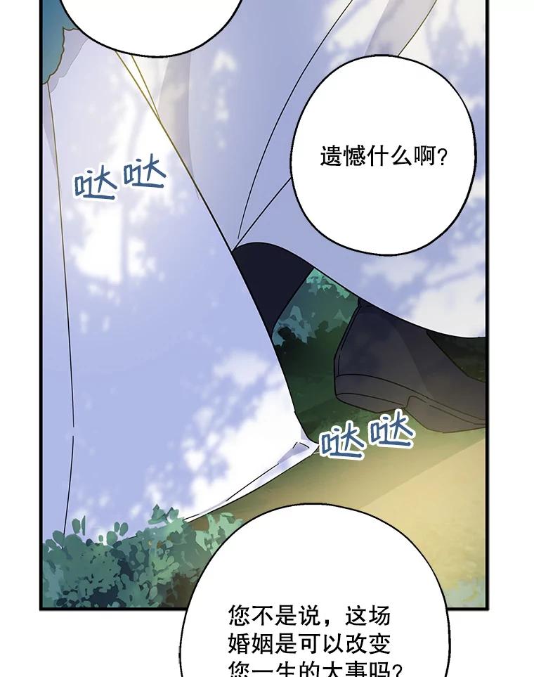 请张嘴，金汤匙来了 - 34.修成正果 第66页