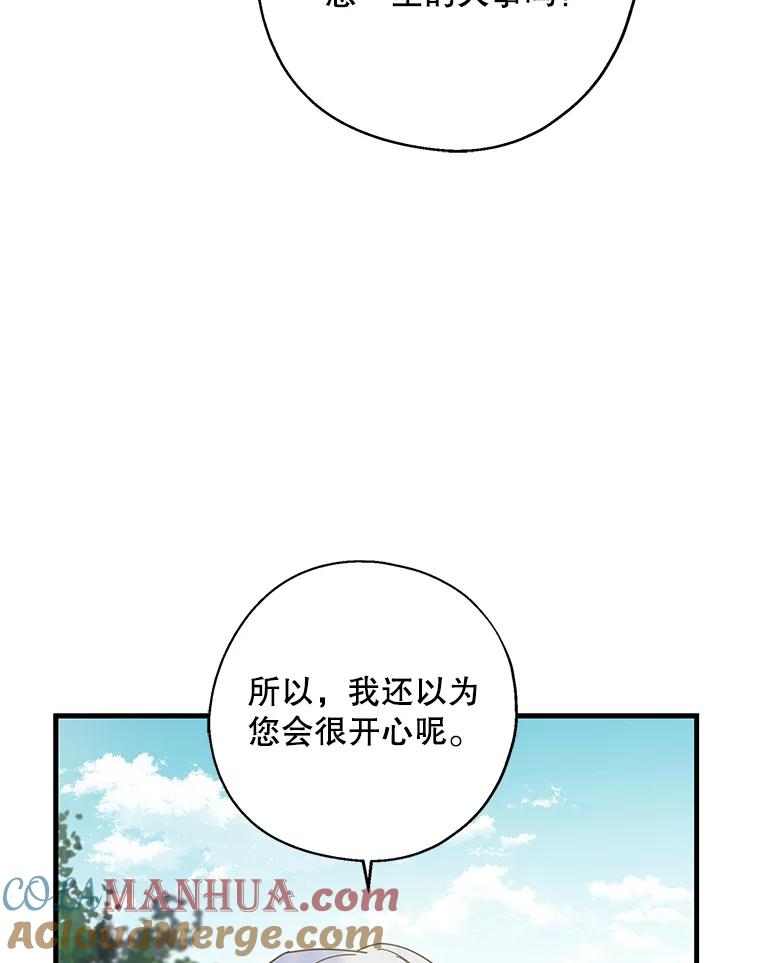 请张嘴，金汤匙来了 - 34.修成正果 第67页