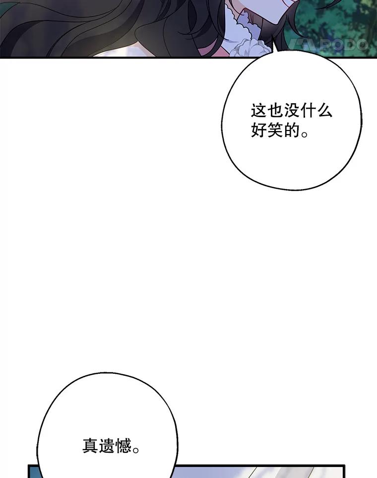 请张嘴，金汤匙来了 - 34.修成正果 第65页