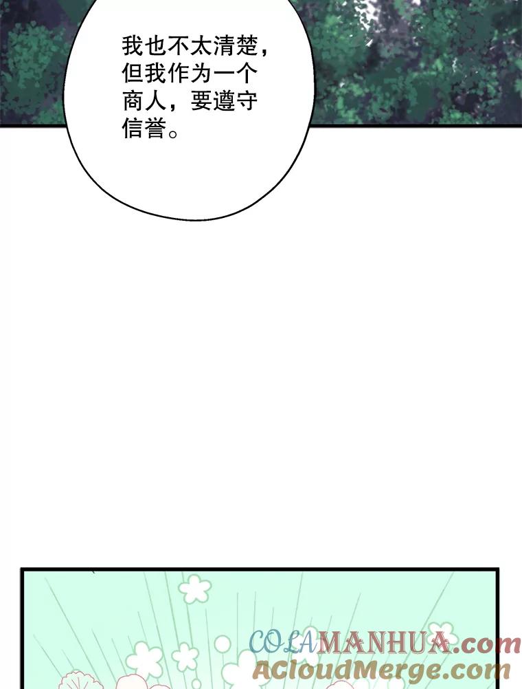 请张嘴，金汤匙来了 - 34.修成正果 第76页
