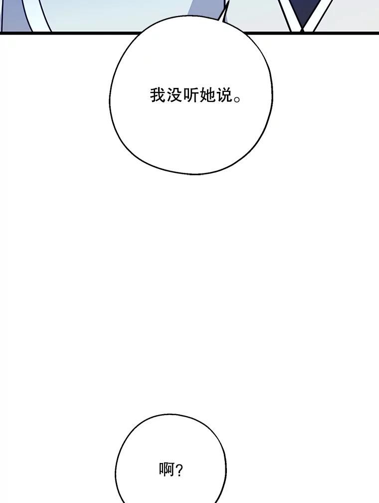 请张嘴，金汤匙来了 - 34.修成正果 第6页