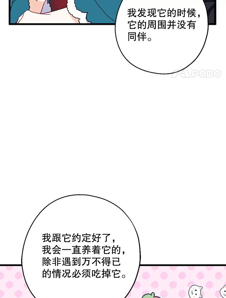 请张嘴，金汤匙来了 - 34.修成正果 第78页