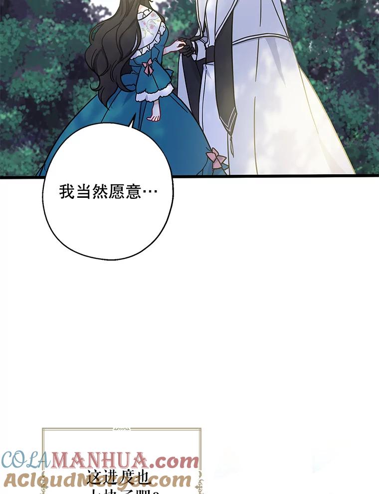 请张嘴，金汤匙来了 - 34.修成正果 第43页