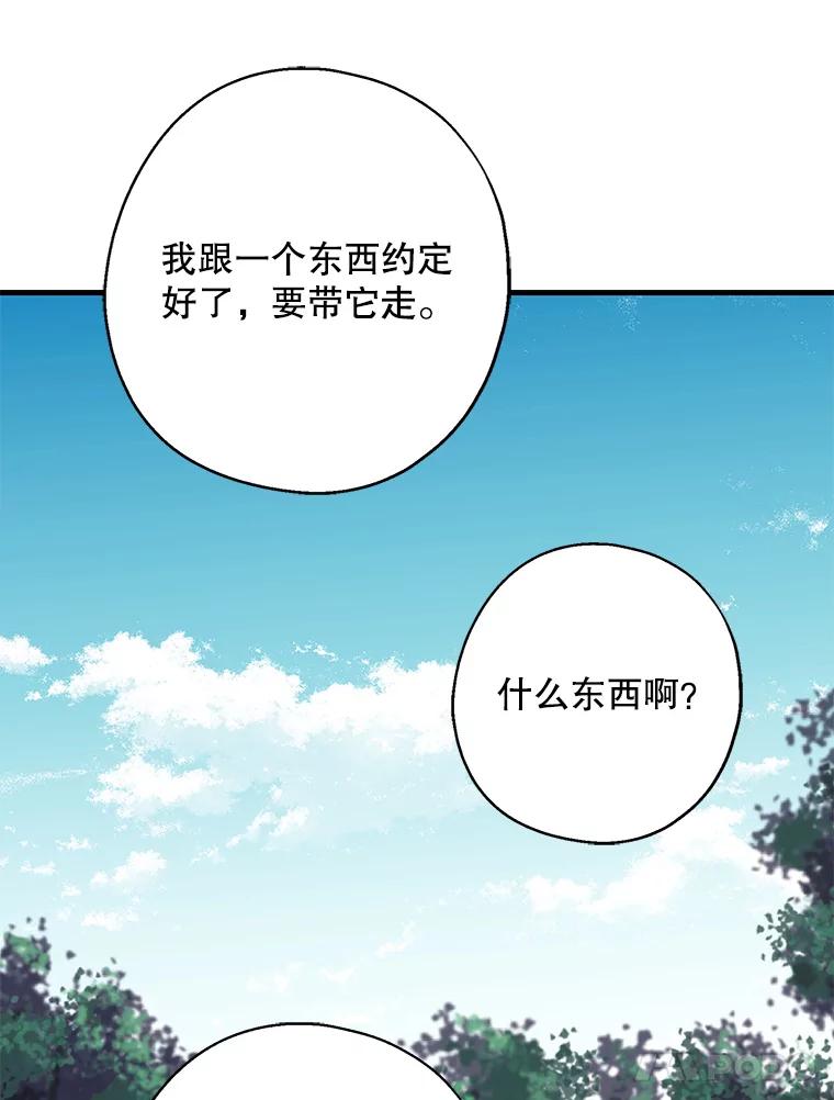 请张嘴，金汤匙来了 - 34.修成正果 第75页