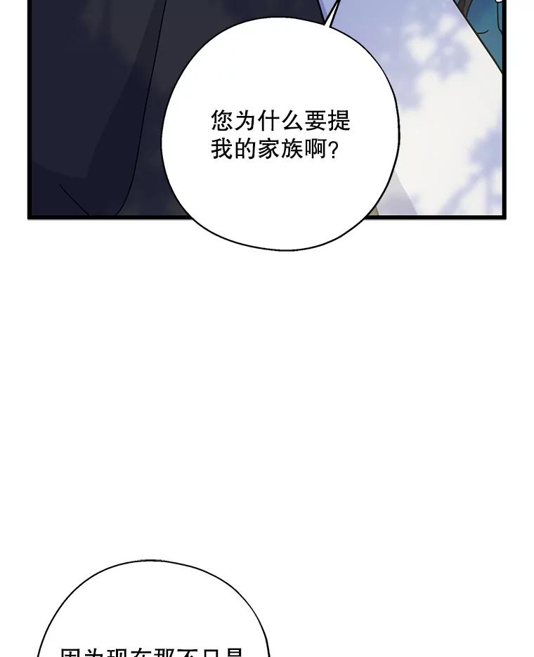 请张嘴，金汤匙来了 - 34.修成正果 第39页