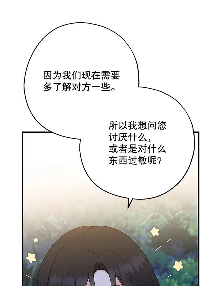 请张嘴，金汤匙来了 - 34.修成正果 第90页