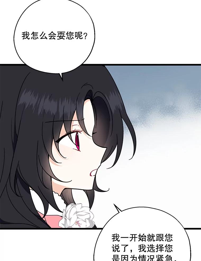 请张嘴，金汤匙来了 - 34.修成正果 第53页