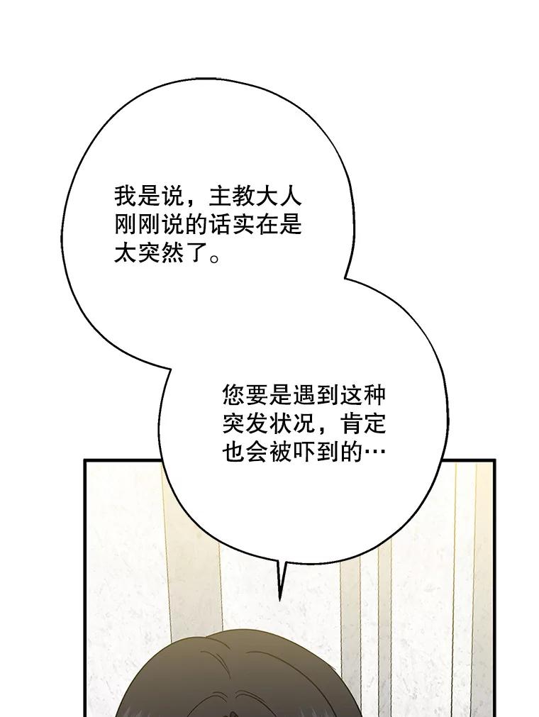 请张嘴，金汤匙来了 - 35.誓约 第82页