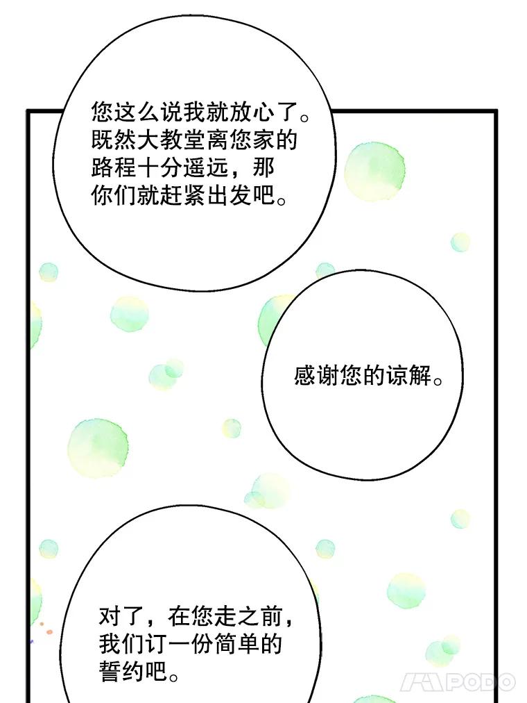 请张嘴，金汤匙来了 - 35.誓约 第39页