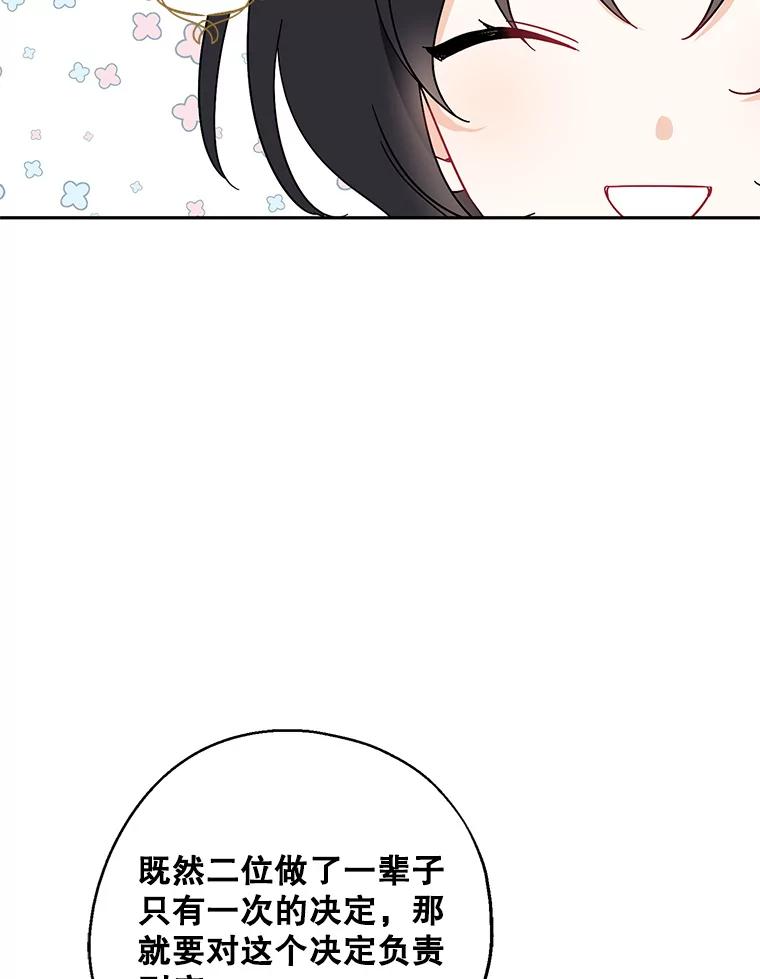 请张嘴，金汤匙来了 - 35.誓约 第31页