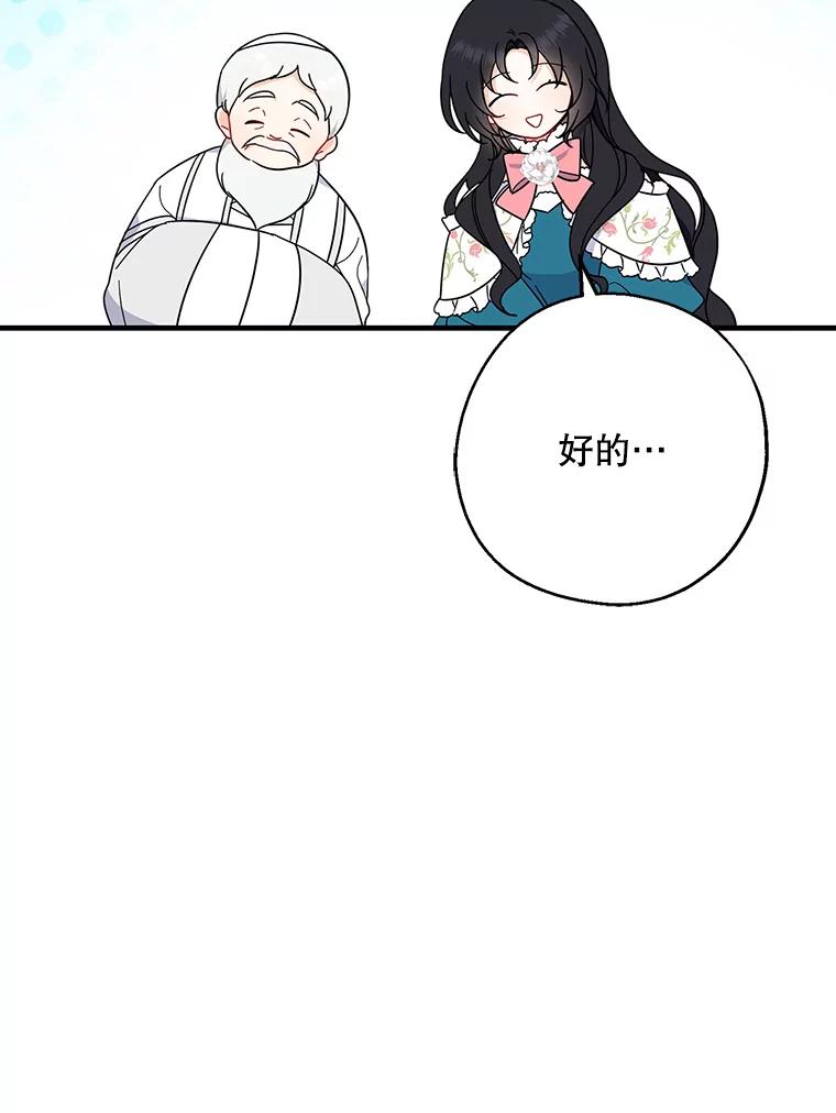 请张嘴，金汤匙来了 - 35.誓约 第47页