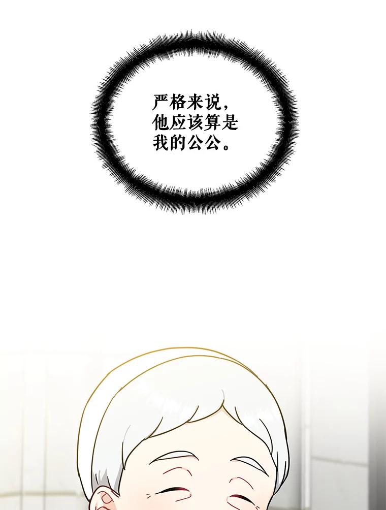 请张嘴，金汤匙来了 - 35.誓约 第8页
