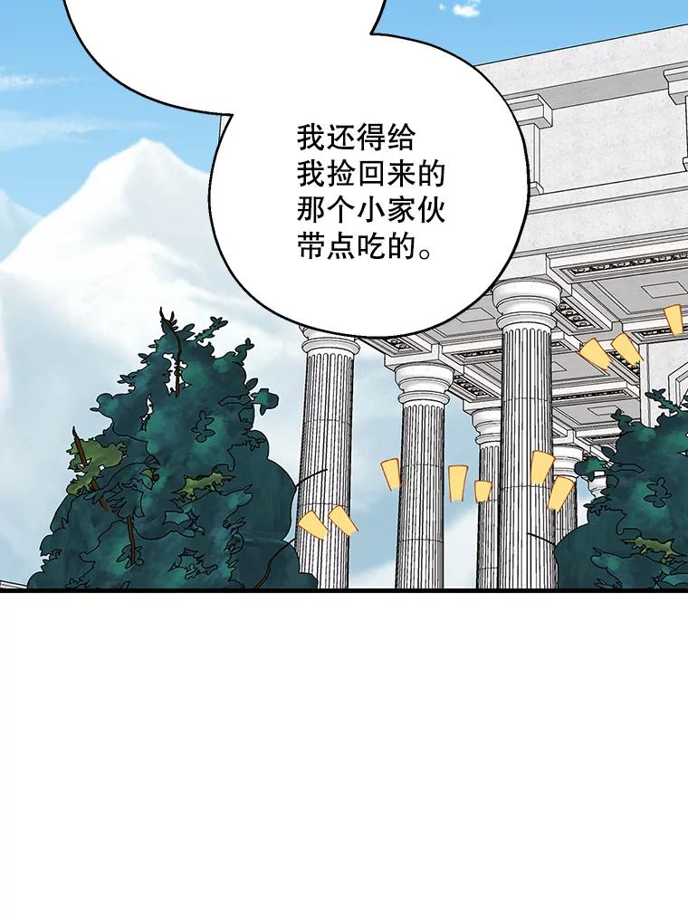 请张嘴，金汤匙来了 - 35.誓约 第96页