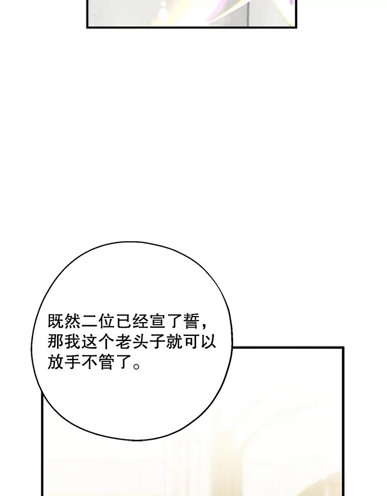 请张嘴，金汤匙来了 - 35.誓约 第62页