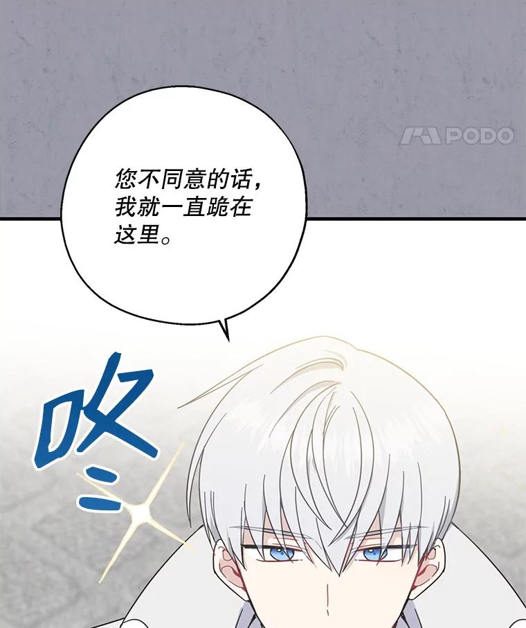 请张嘴，金汤匙来了 - 35.誓约 第14页