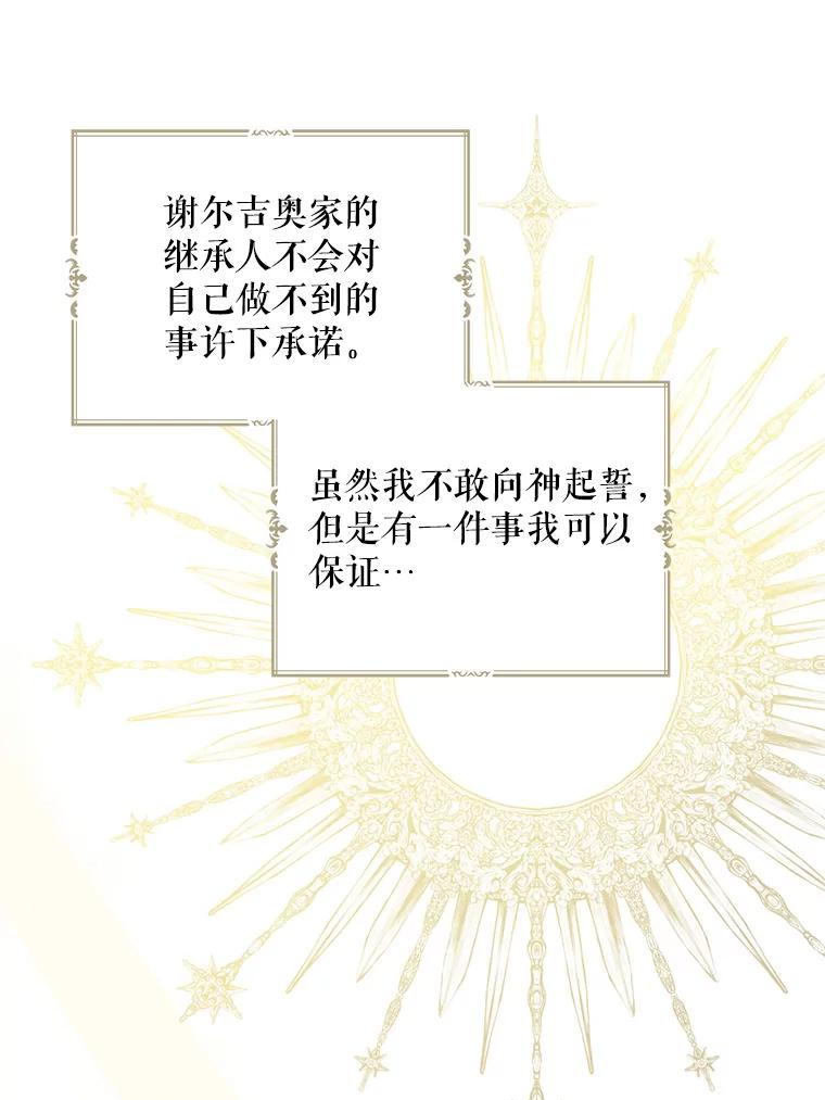 请张嘴，金汤匙来了 - 35.誓约 第67页